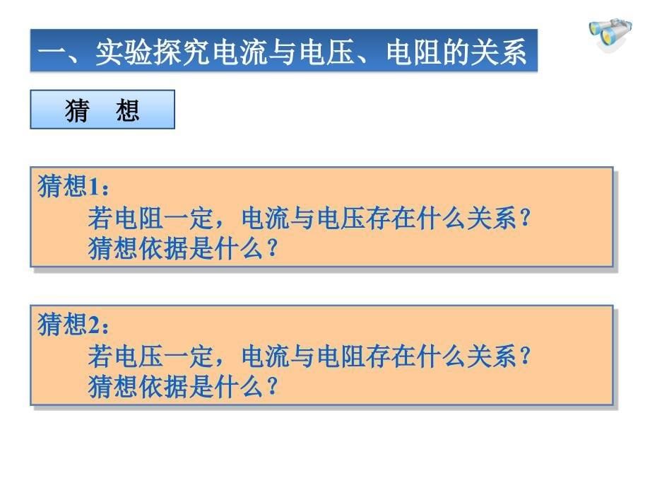 电流电阻电压的关系_第5页