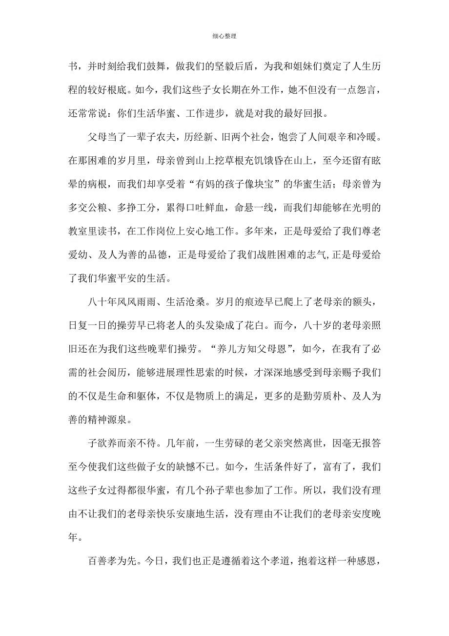 母亲九十寿辰庆典上的致辞_第4页