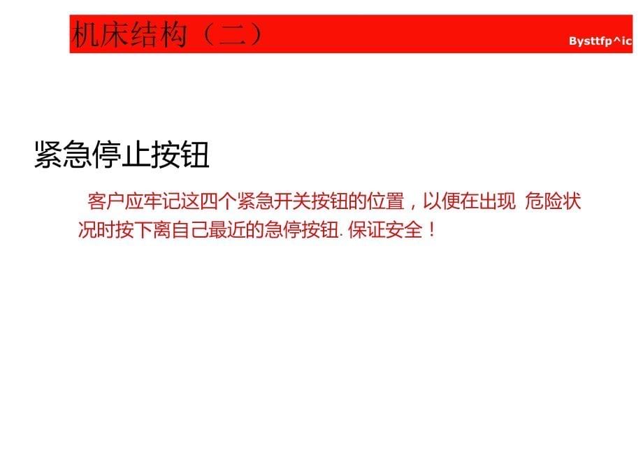 激光切割机客户基础培训.ppt_第5页