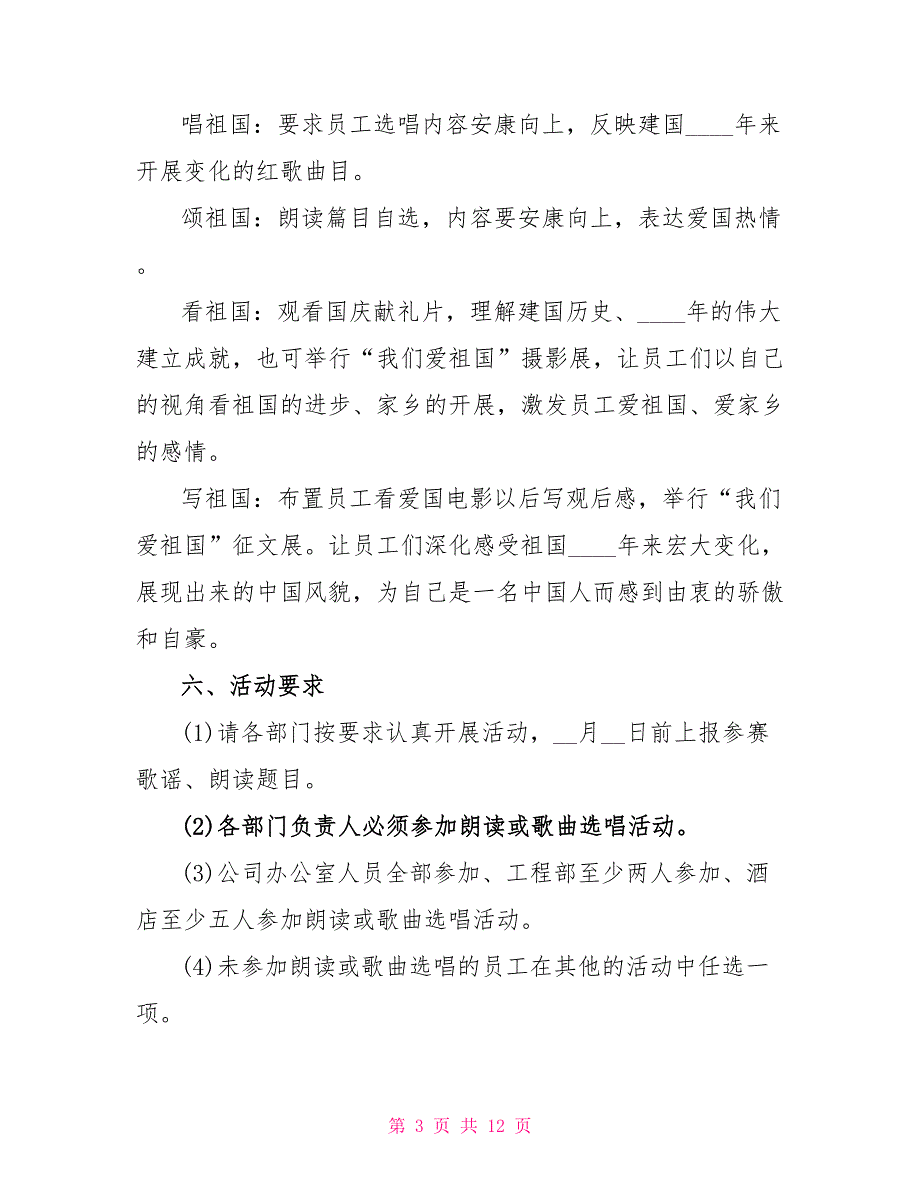 2023国庆主题活动内容策划案5篇.doc_第3页