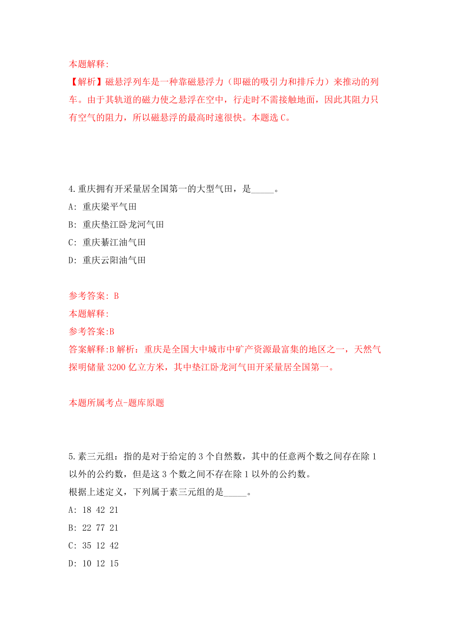 中国科学院化学所极端环境高分子材料实验室项目聘用人员招考聘用模拟试卷【附答案解析】（第0期）_第3页