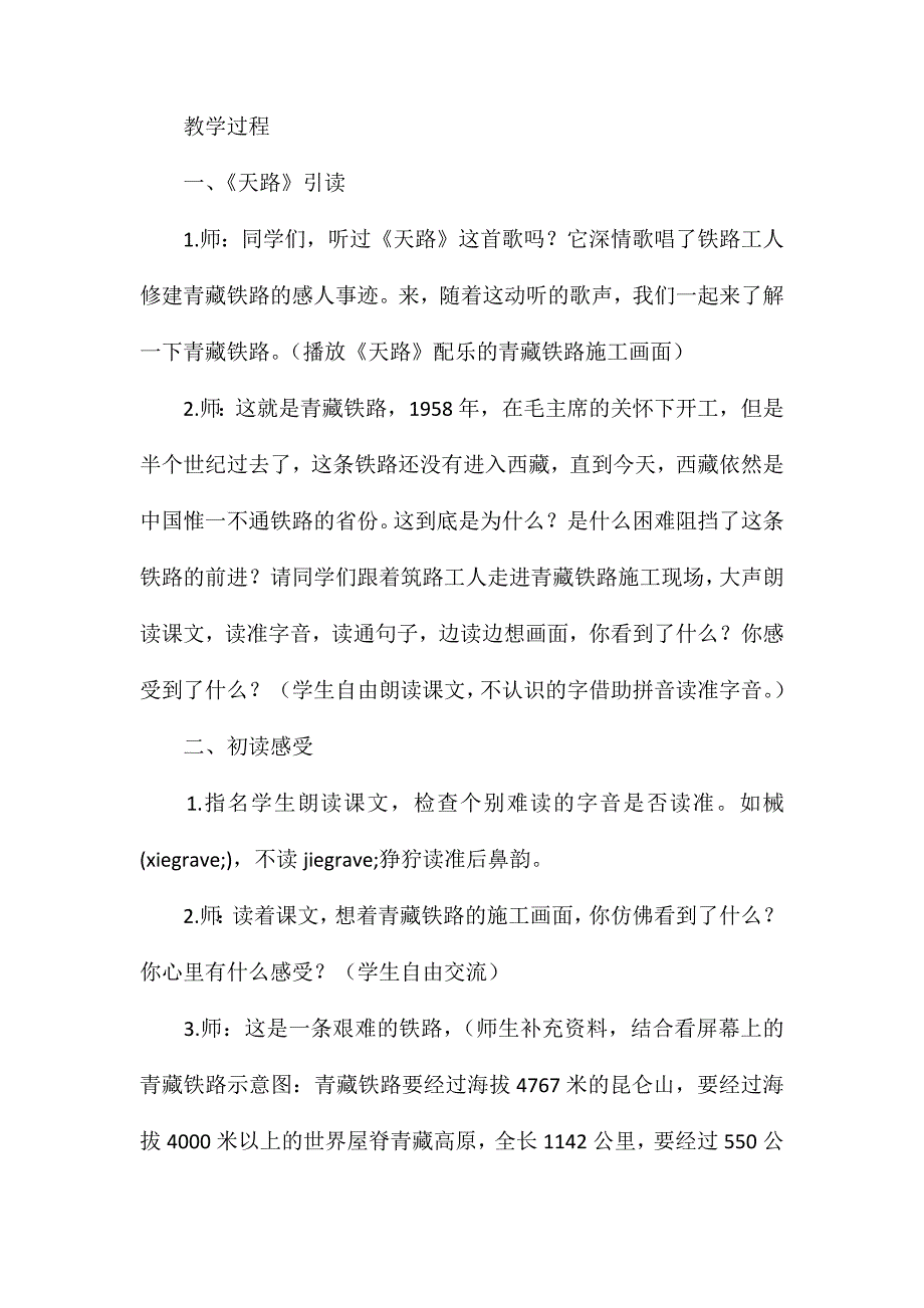 《把铁路修到拉萨去（A、B案）》教学设计一_第2页