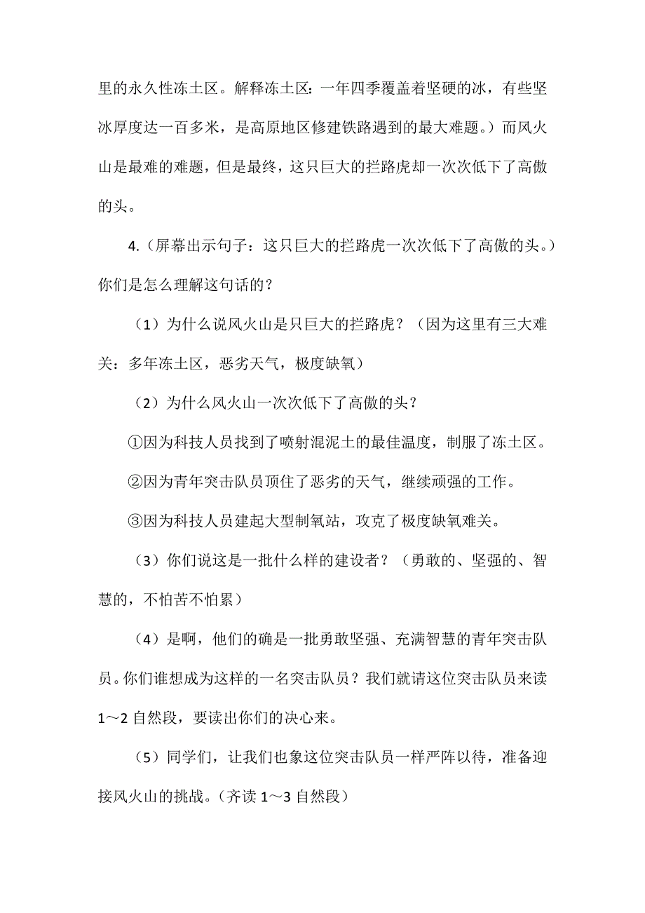 《把铁路修到拉萨去（A、B案）》教学设计一_第3页