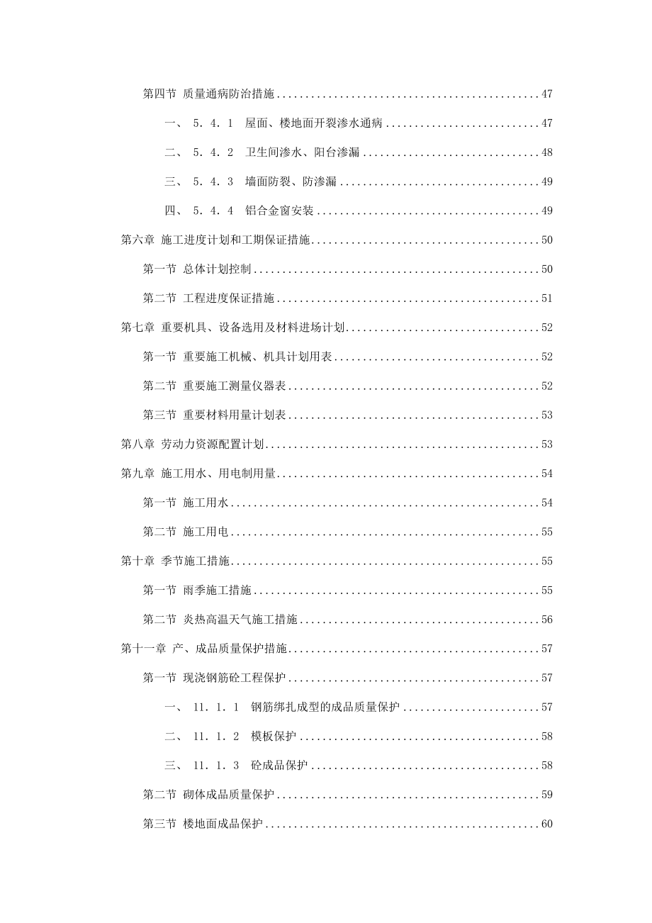 办公楼施工组织设计.doc_第4页