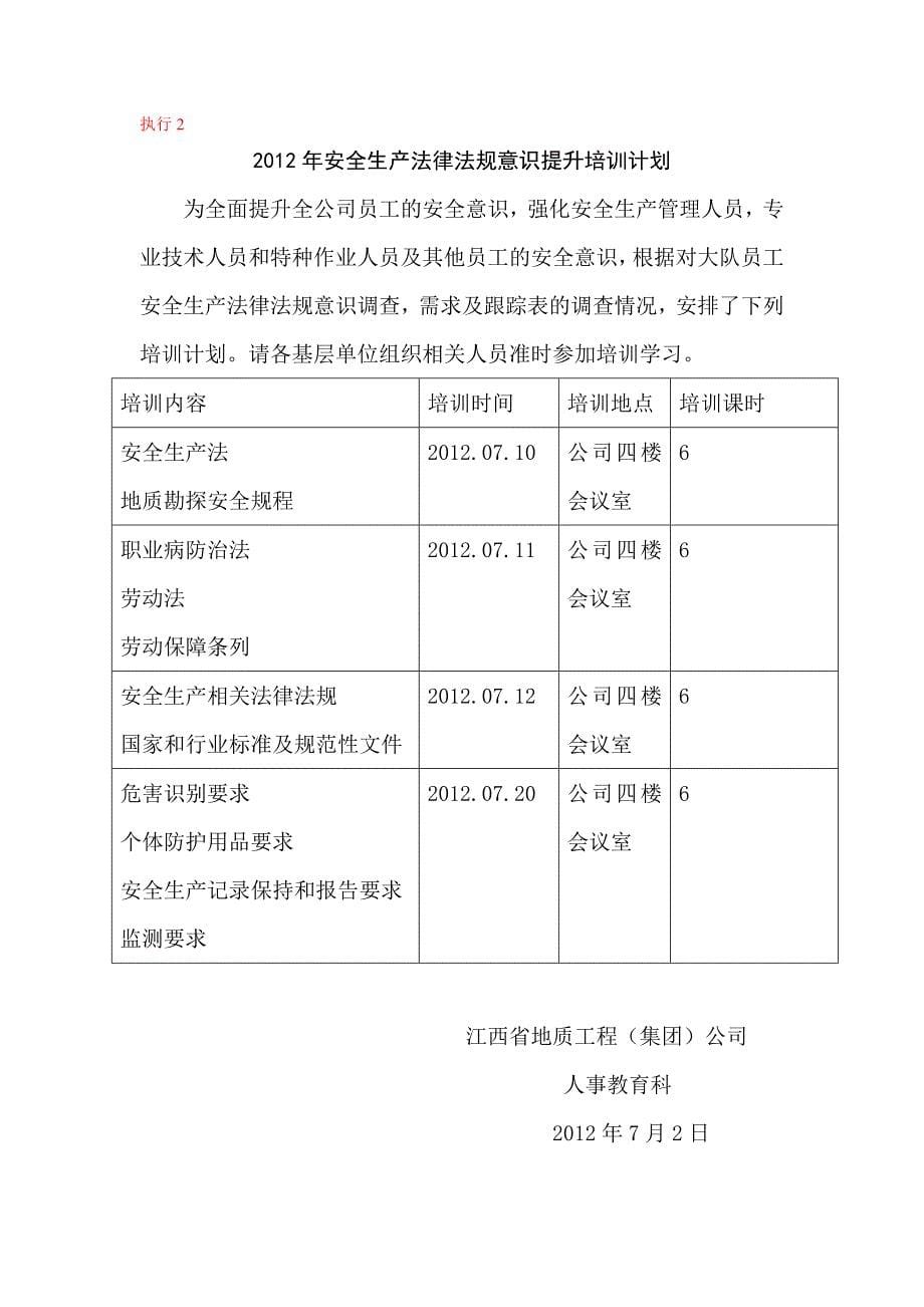 安全生产法律法规与其他要求的融入情况_第5页