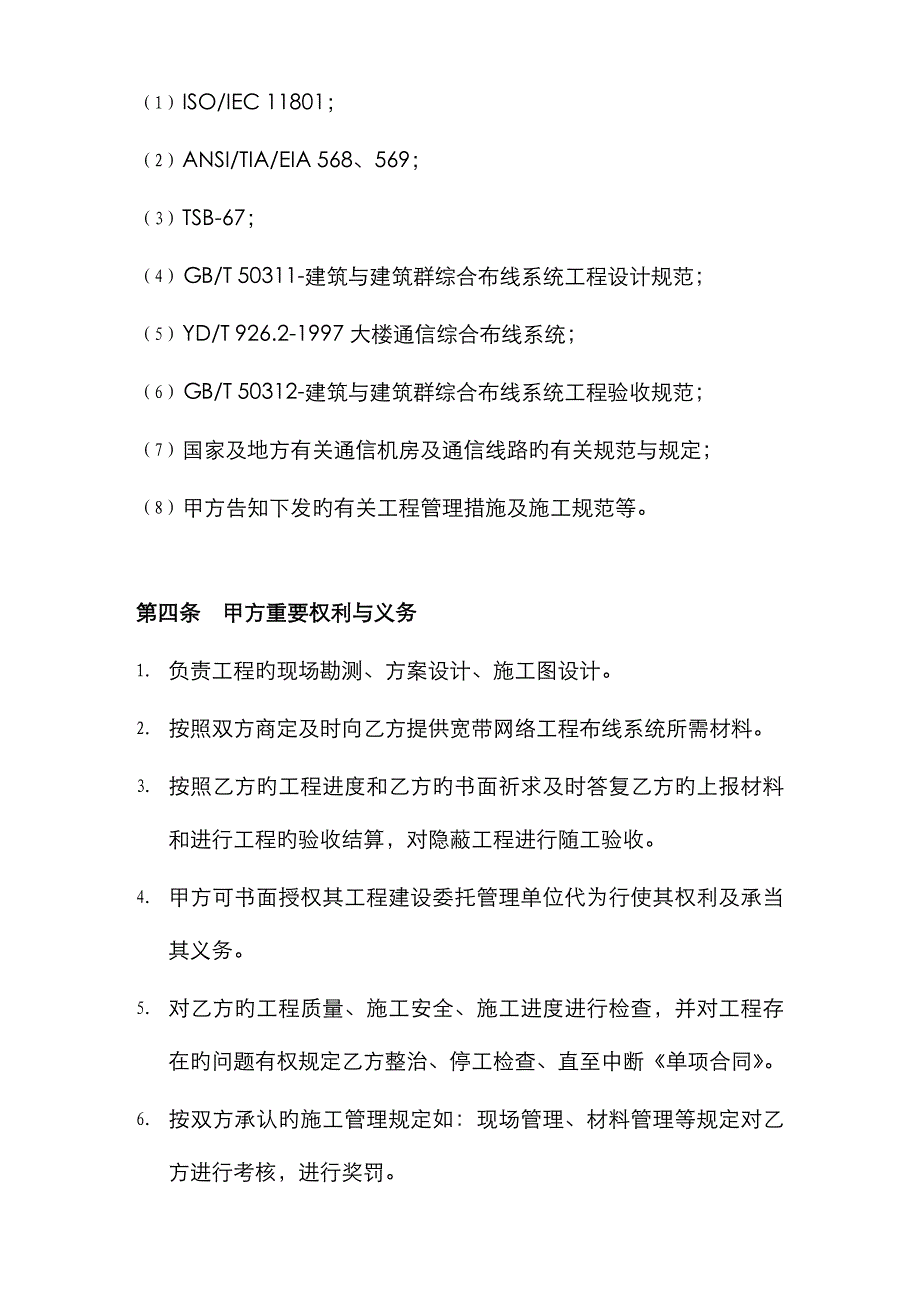 综合布线工程框架合作协议_第3页