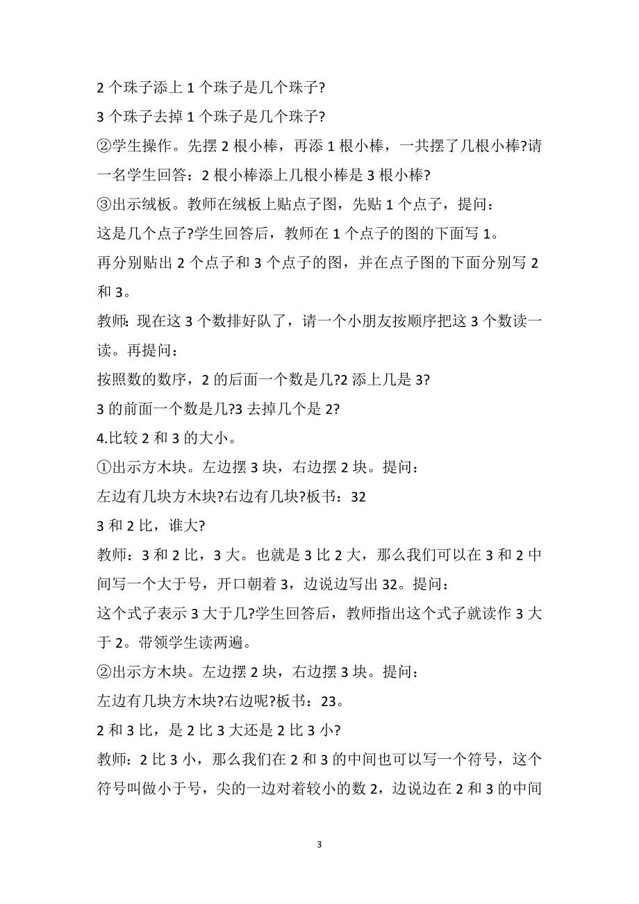 一年级青岛版数学下册大海边教案模板_第3页