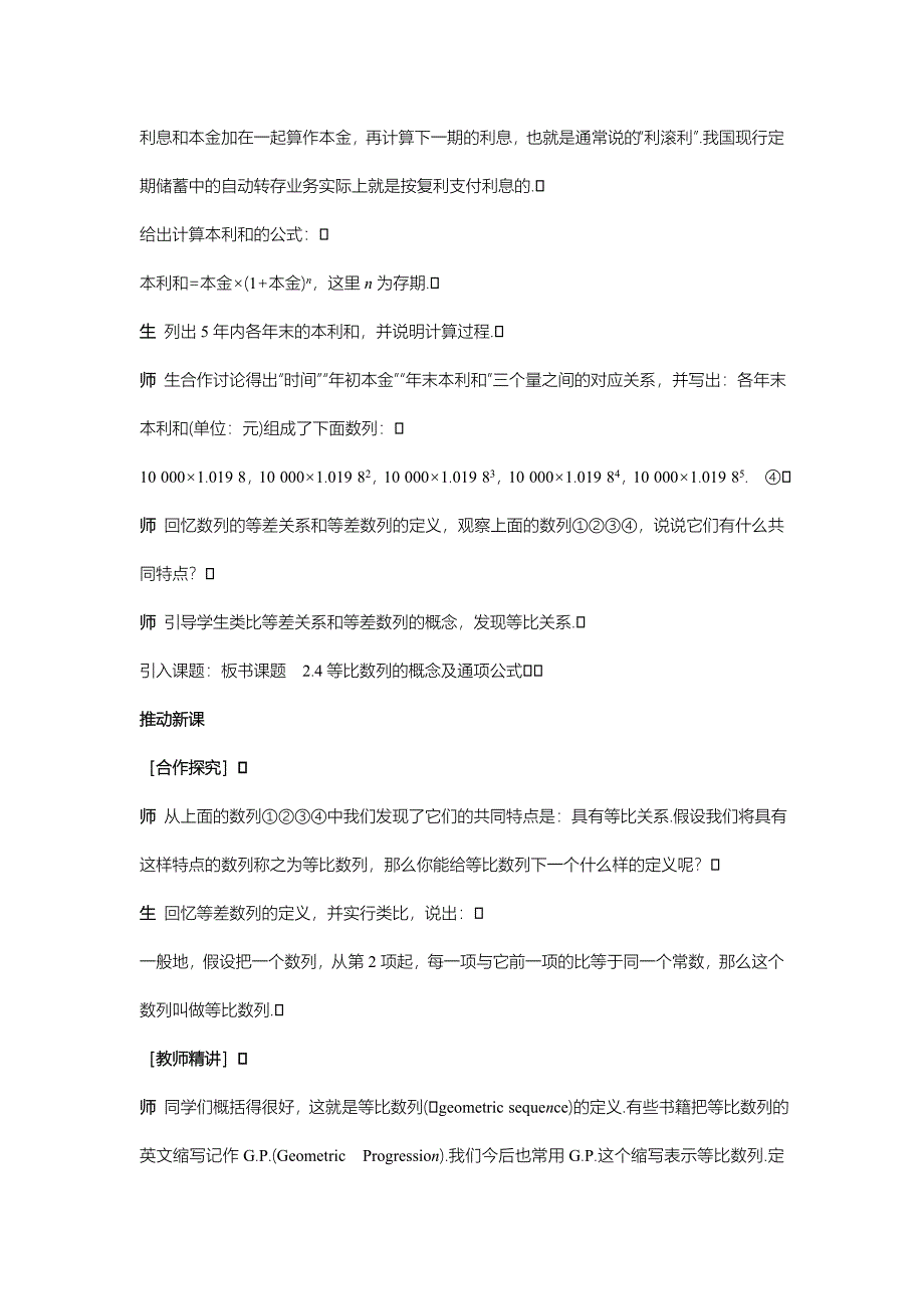 高中数学人教版必修5 2_4等比数列 教案1_第4页