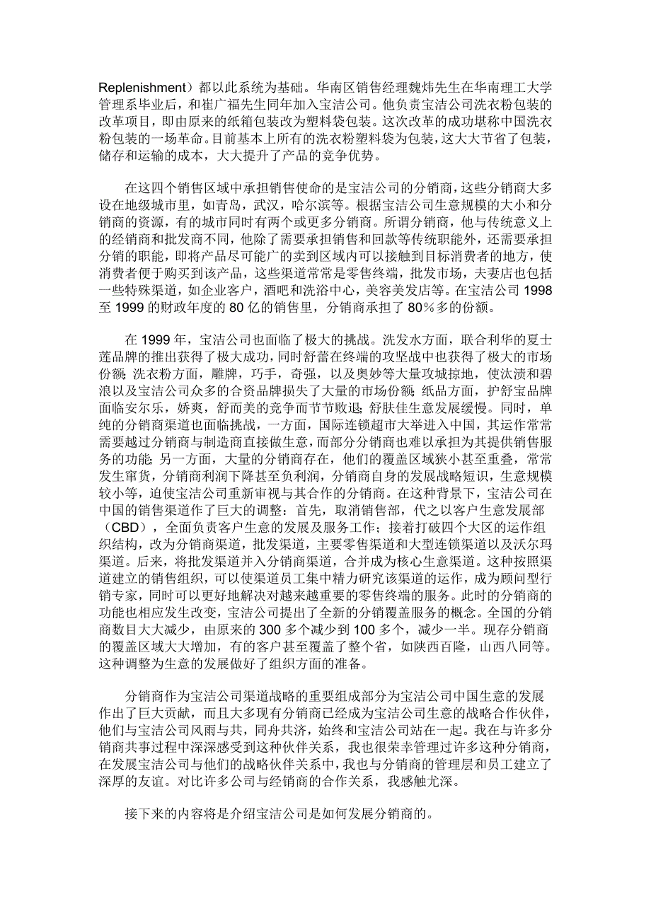 渠道制胜宝洁公司如何建立和分销商的战略伙伴关系_第2页