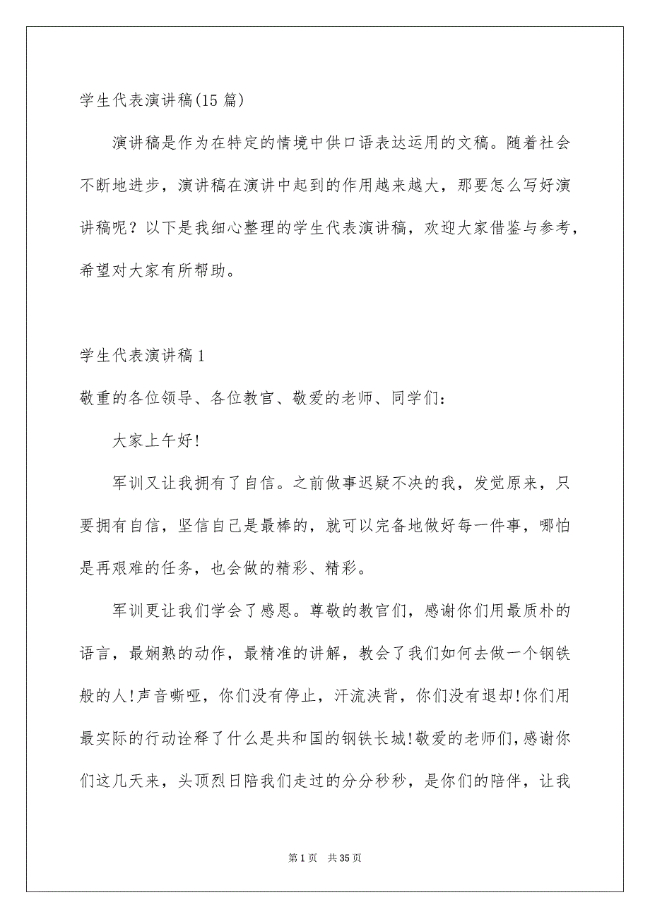 学生代表演讲稿15篇_第1页