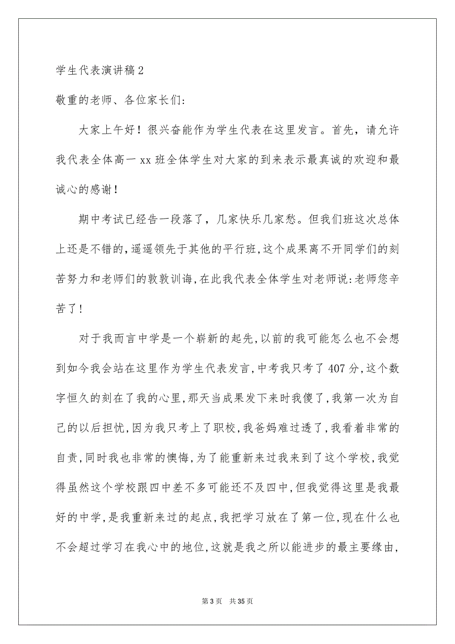 学生代表演讲稿15篇_第3页