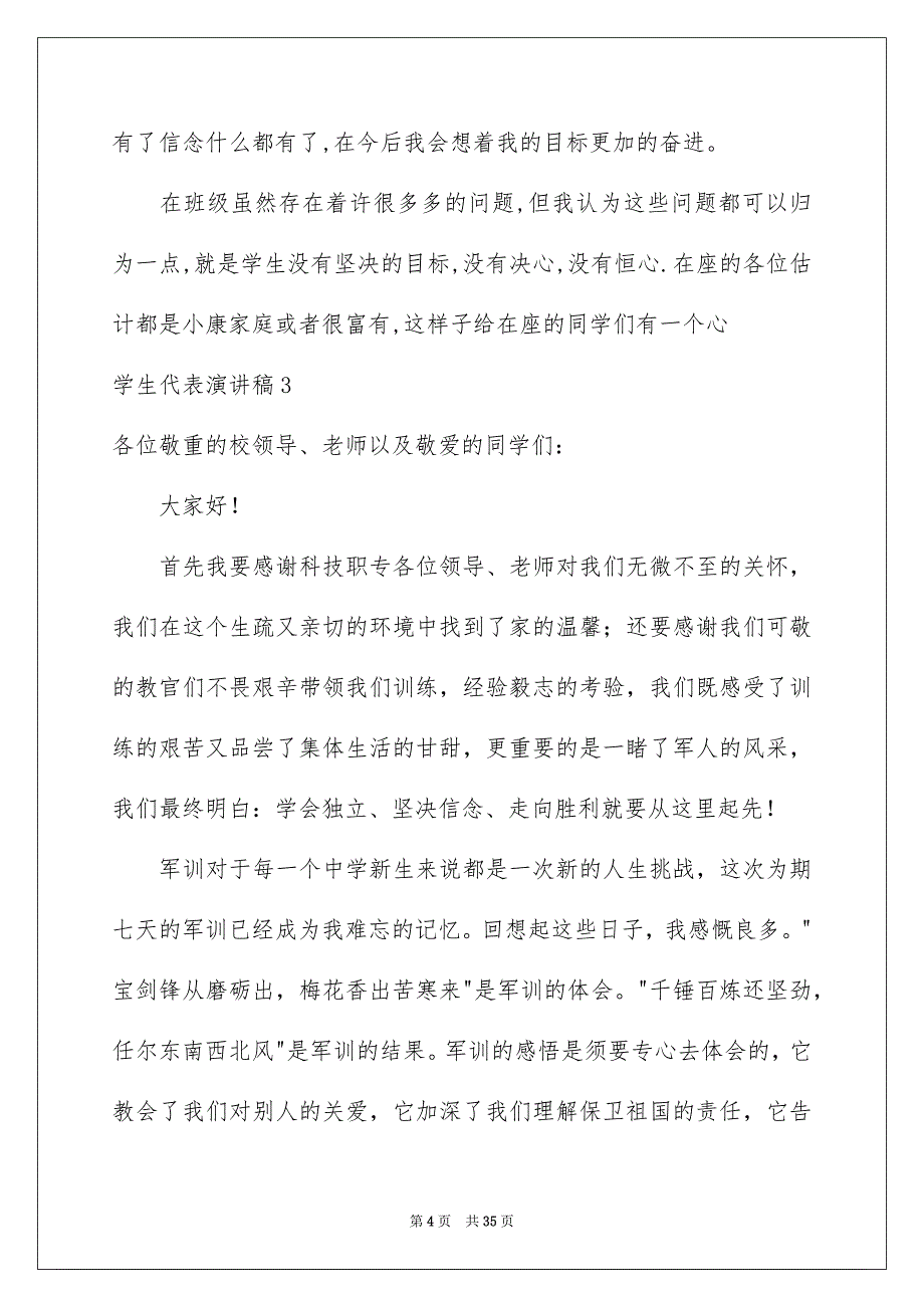 学生代表演讲稿15篇_第4页