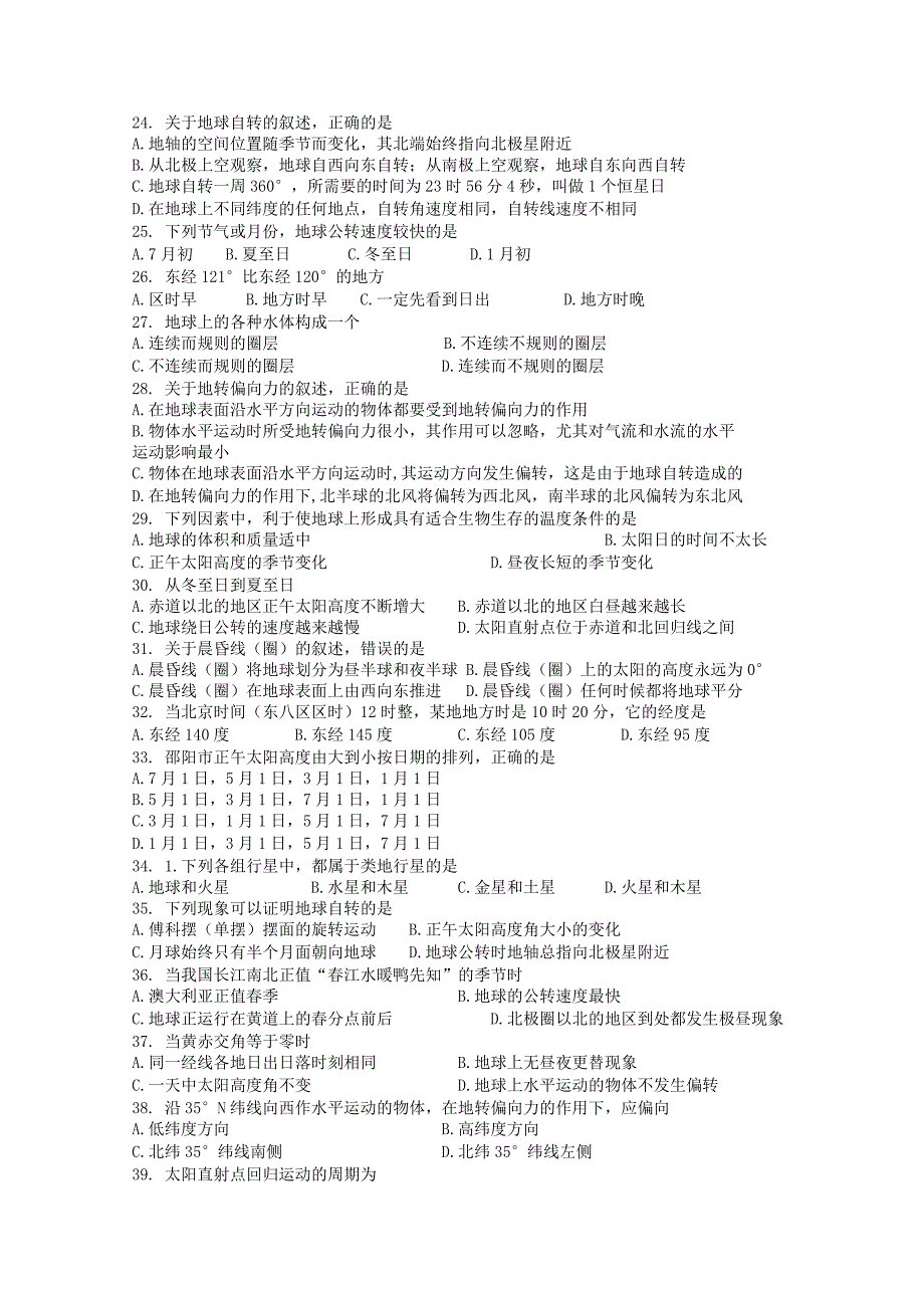 湖南邵阳市二中10-11学年高一地理上学期期中考试湘教版.doc_第3页