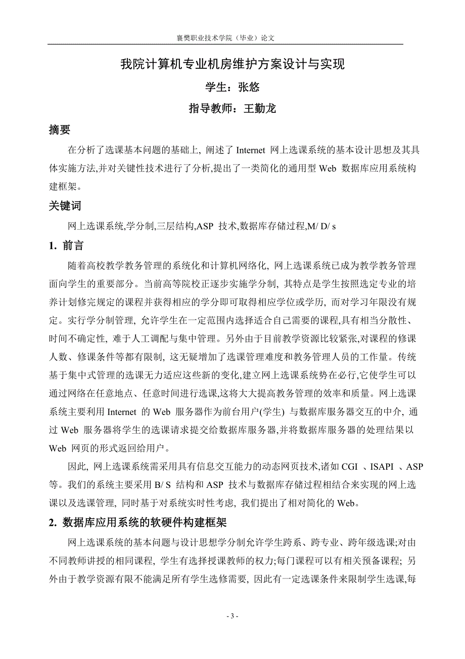 计算机专业机房维护方案设计与实现襄樊职院专科毕业论文_第4页