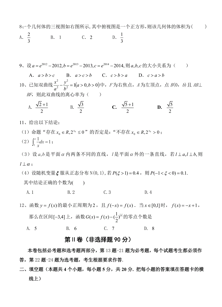 云南省元谋一中高三8月月测数学理试卷人教版及答案_第2页