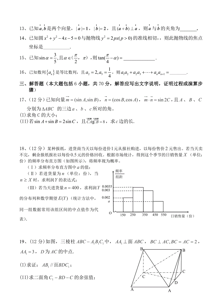 云南省元谋一中高三8月月测数学理试卷人教版及答案_第3页