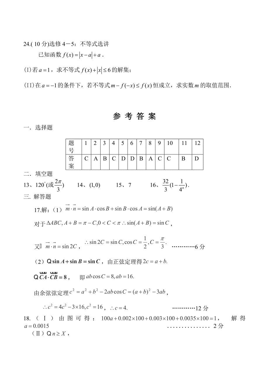 云南省元谋一中高三8月月测数学理试卷人教版及答案_第5页