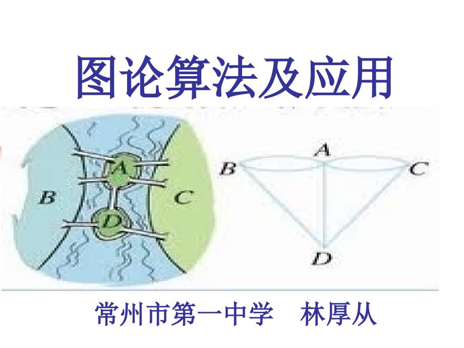 图论.ppt_第1页