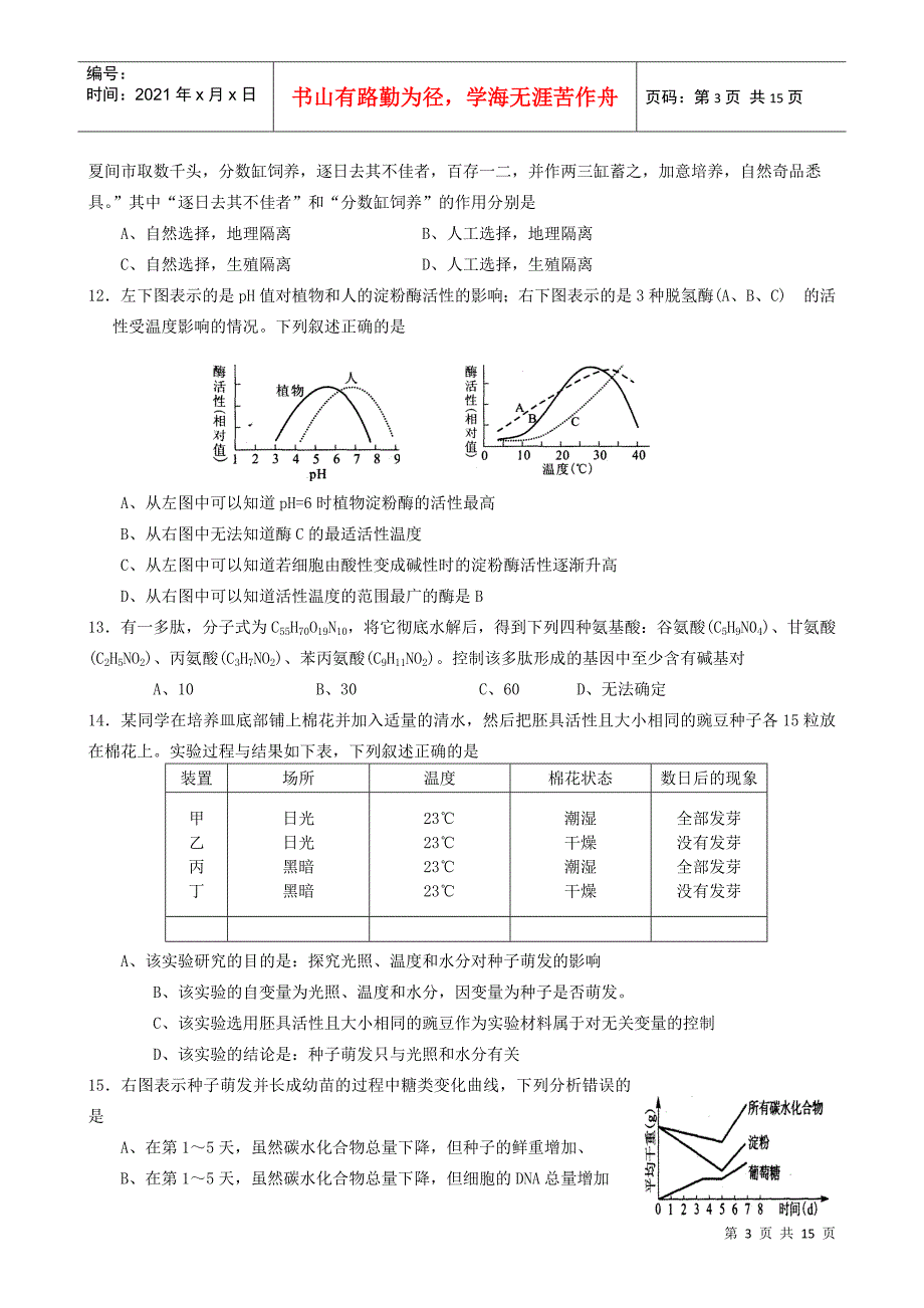 广东省六名校第二次联考生物试题-桐庐教研网首页_第3页