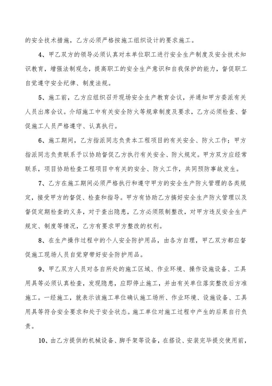 2022年建筑施工安全协议_第2页