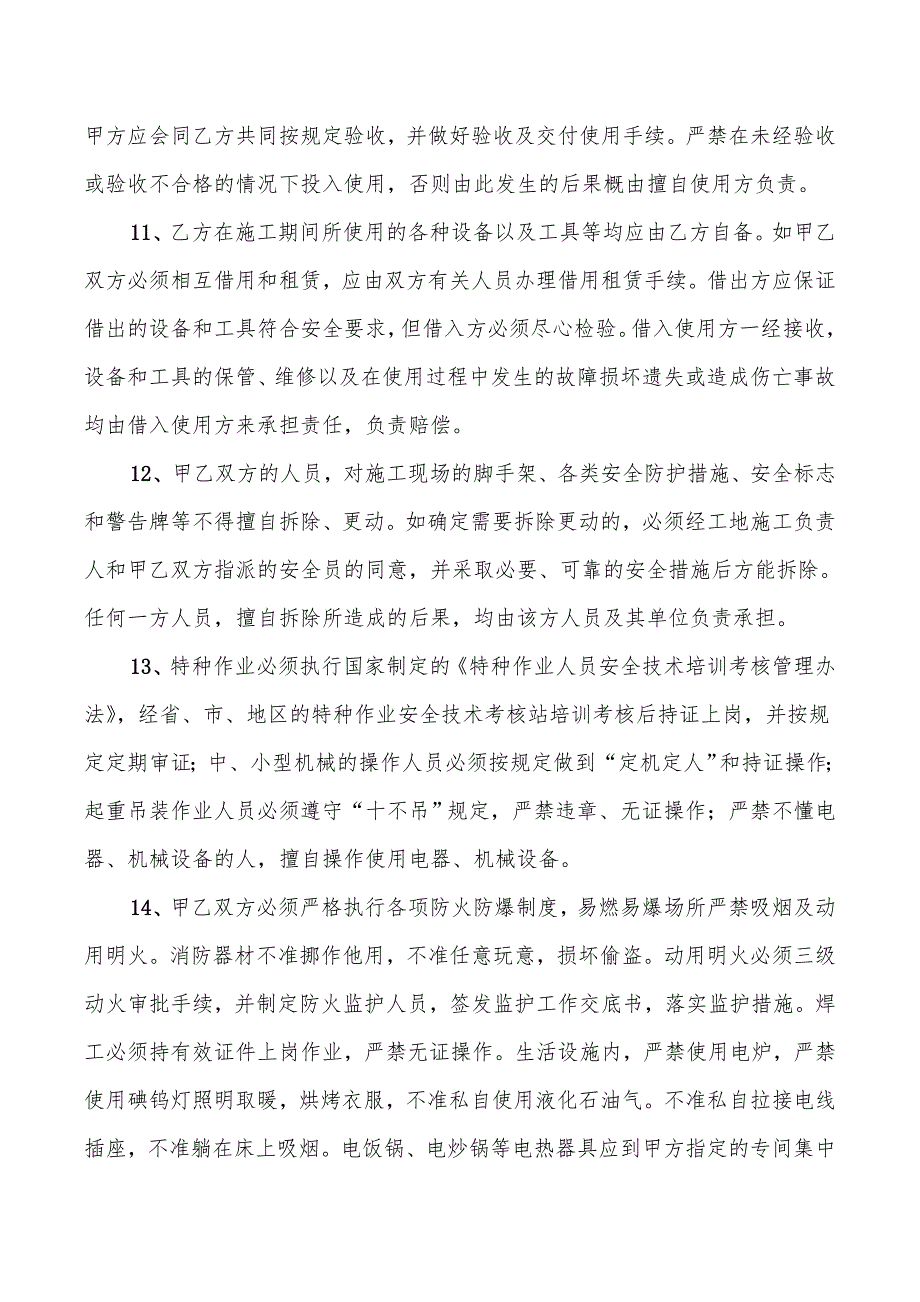 2022年建筑施工安全协议_第3页