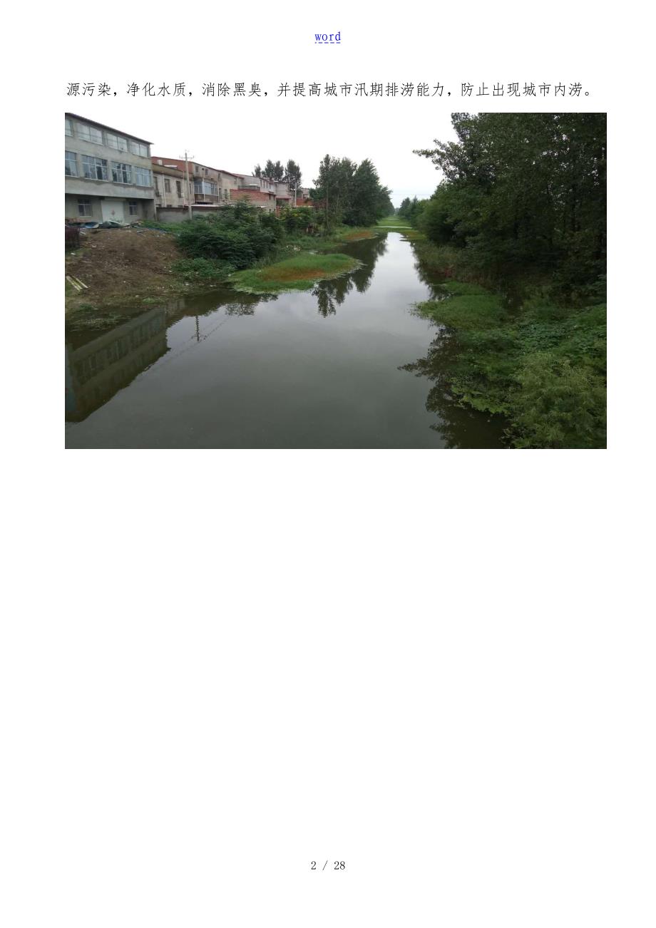 河道清淤现场施工方案设计_第2页