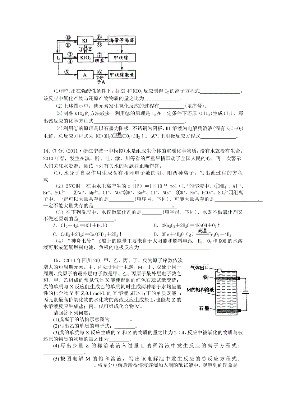 高三化学月考试题1B大纲版_第4页