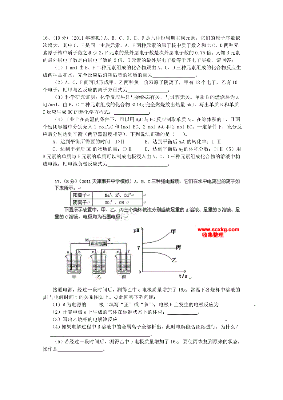 高三化学月考试题1B大纲版_第5页