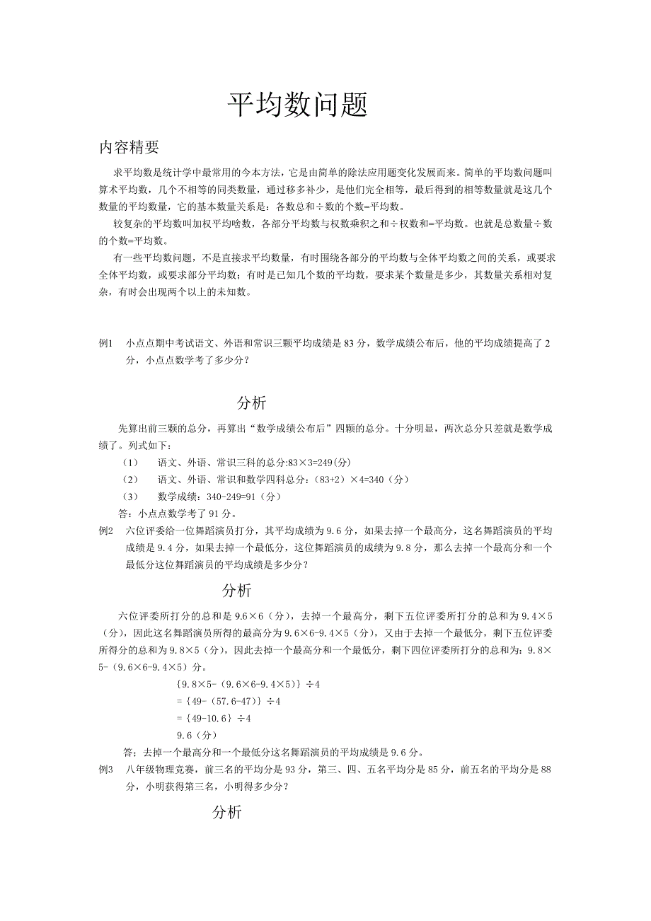 小学数学平均数问题_第1页