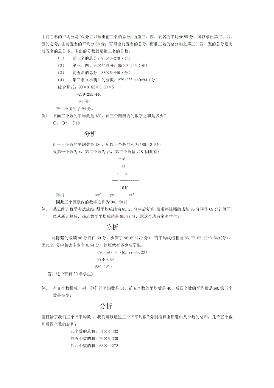 小学数学平均数问题_第2页