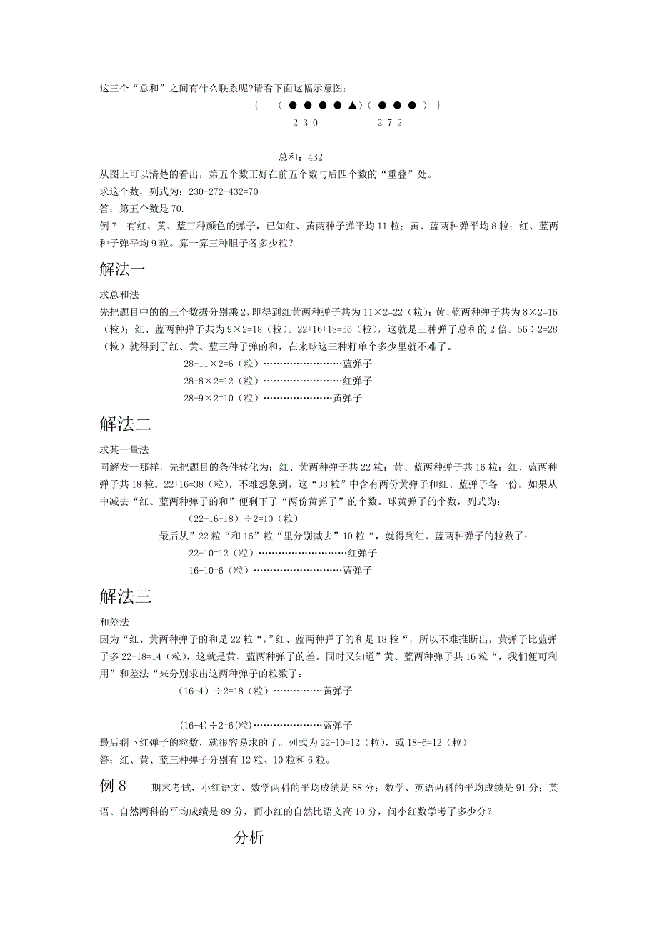 小学数学平均数问题_第3页