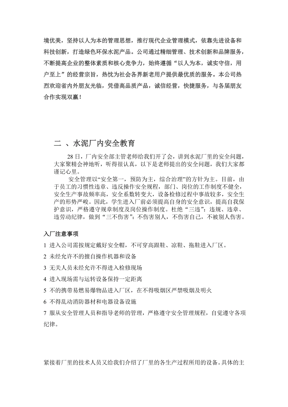 水泥厂生产实习报告_第3页