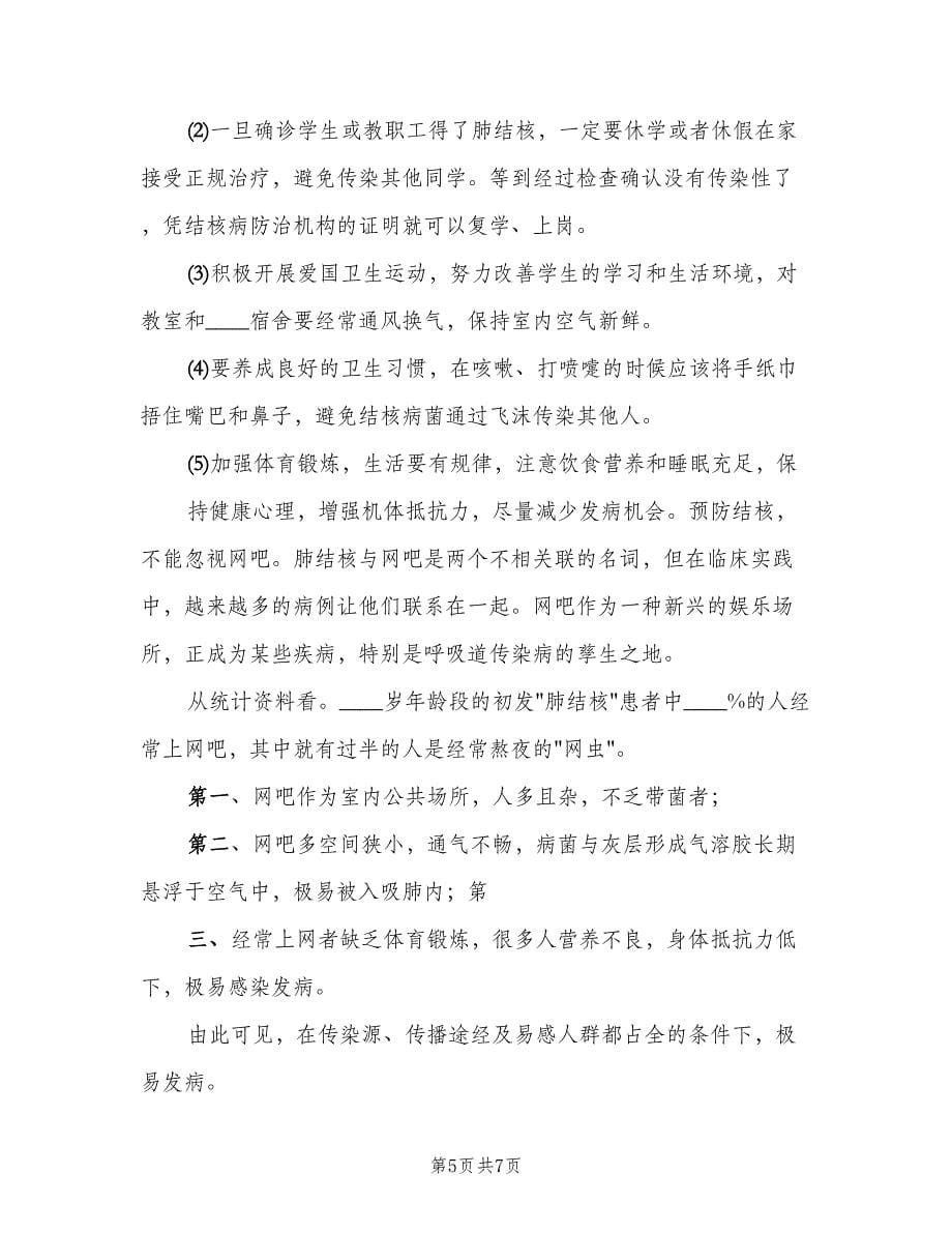 结核病预防教育培训工作总结范文（2篇）.doc_第5页