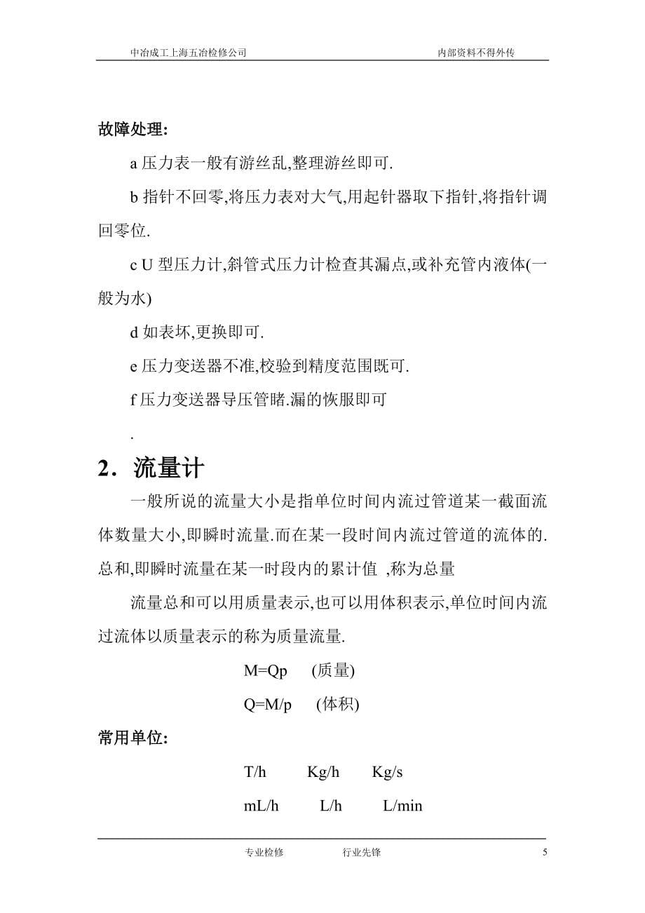 仪表学习资料.doc_第5页