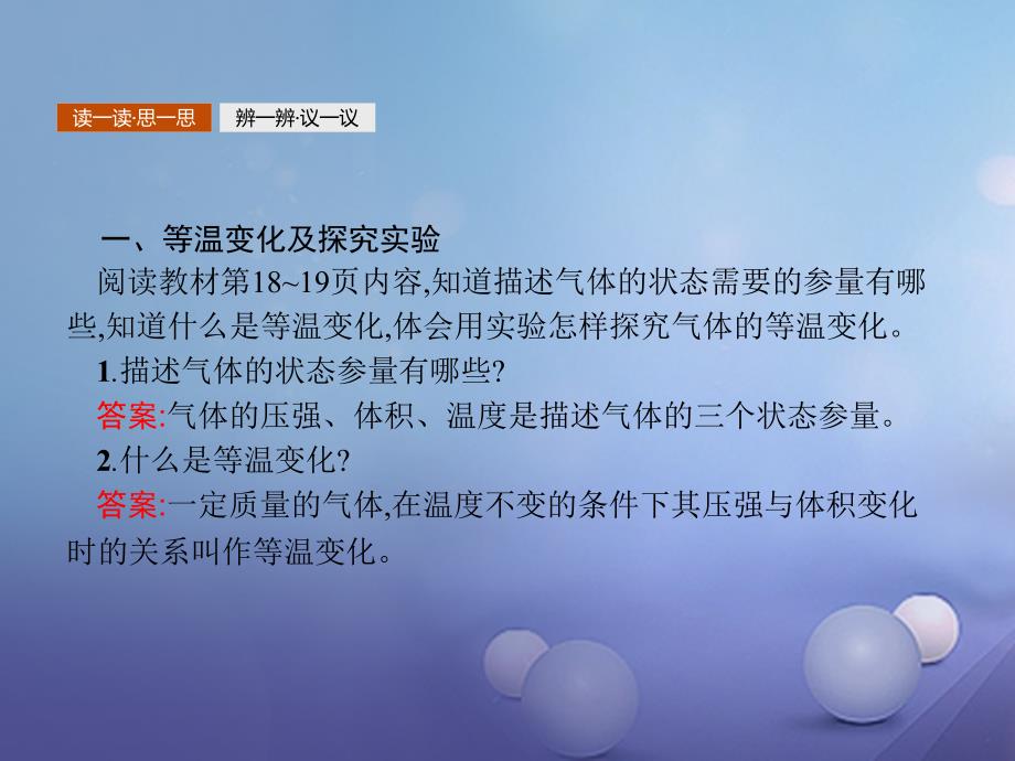 2017-2018学年高中物理 第八章 气体 8.1 气体的等温变化课件 新人教版选修3-3_第4页