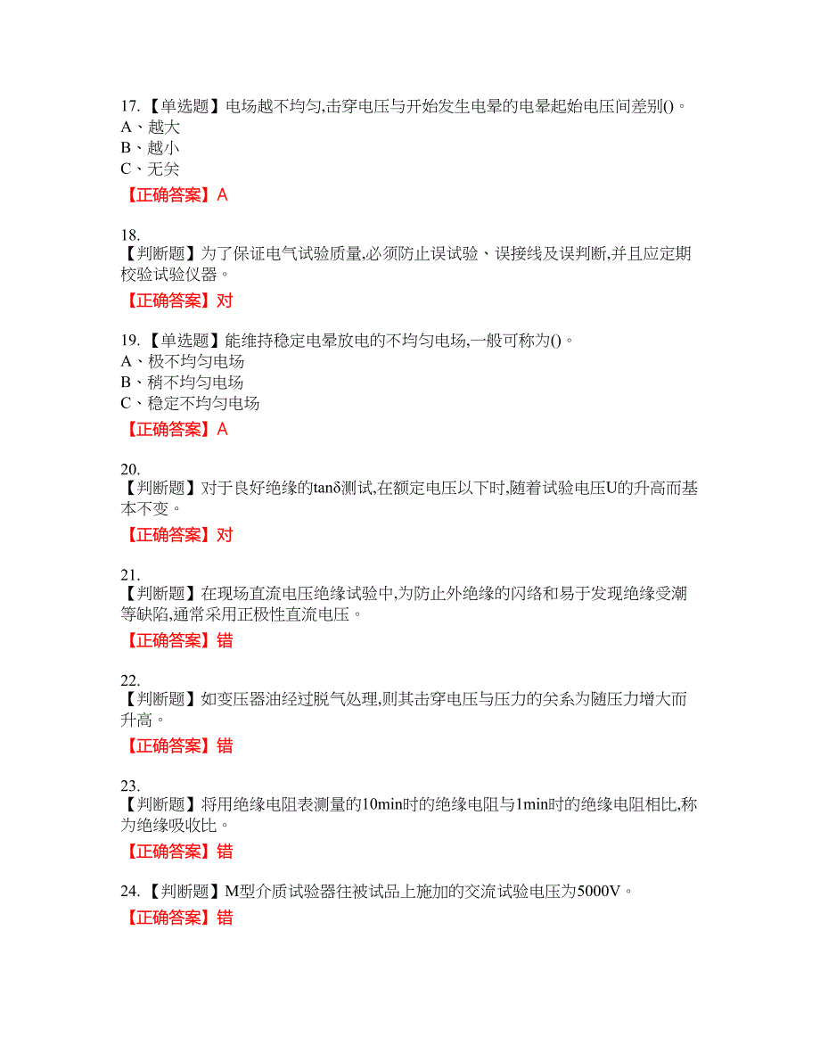 电气试验作业安全生产考试全真模拟卷10附带答案_第3页