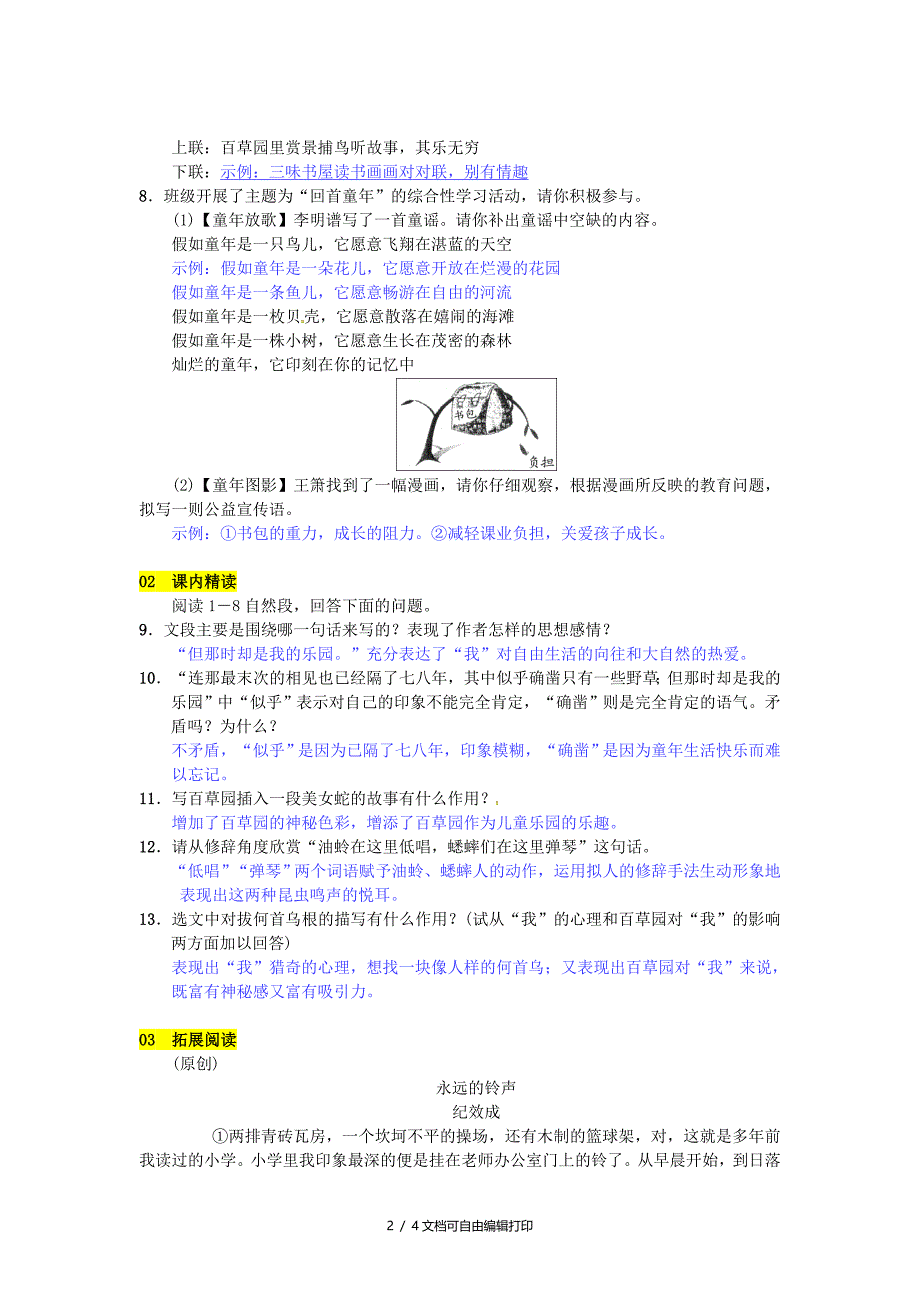 七年级语文下册第二单元五从百草园到三味书屋练习苏教版I_第2页