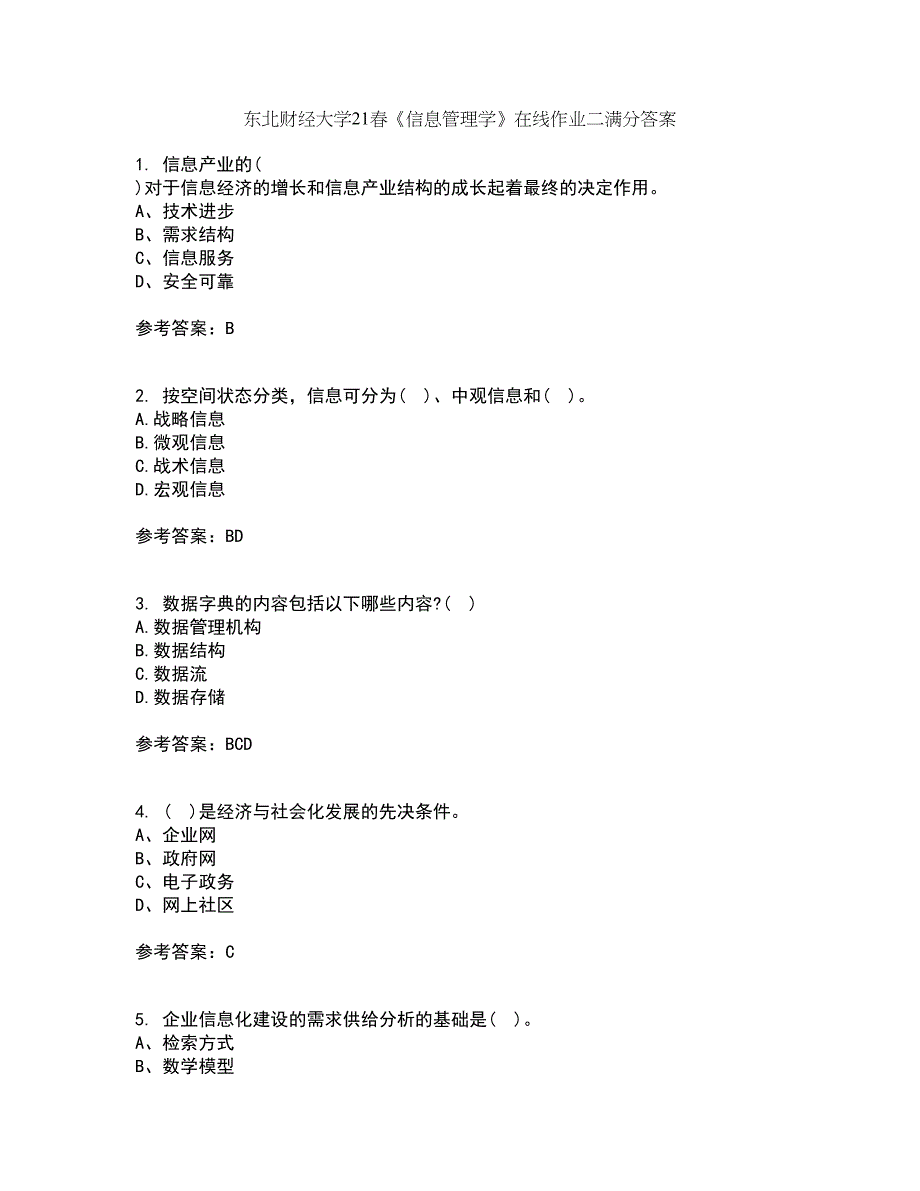 东北财经大学21春《信息管理学》在线作业二满分答案_77_第1页