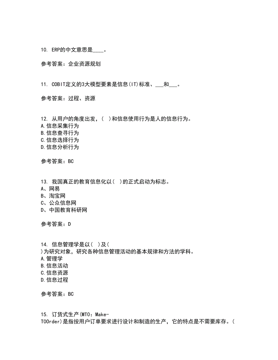 东北财经大学21春《信息管理学》在线作业二满分答案_77_第3页