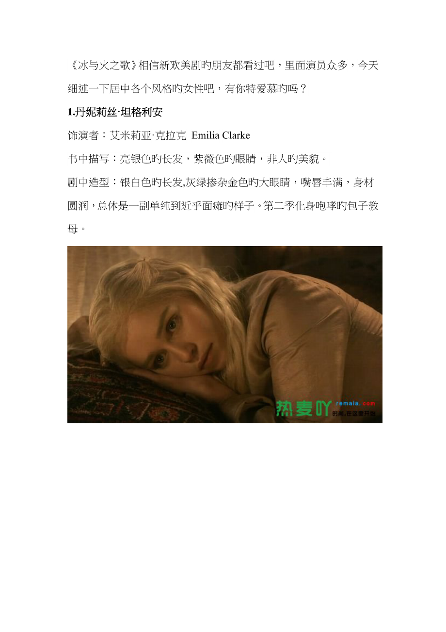 《冰与火之歌》中的女性!_第1页
