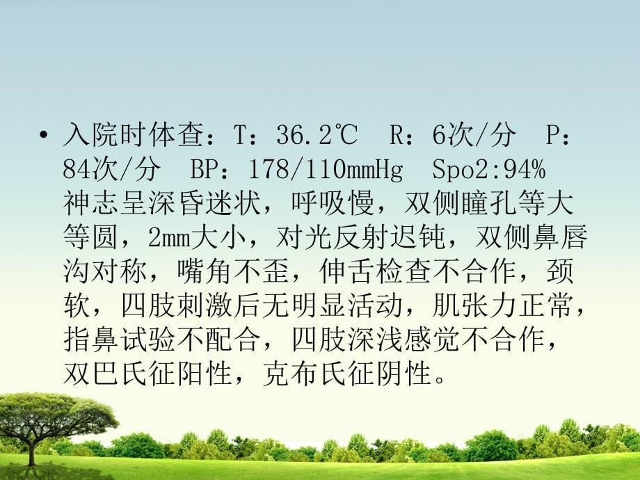 急诊科个案讨论脑出血文档资料_第5页