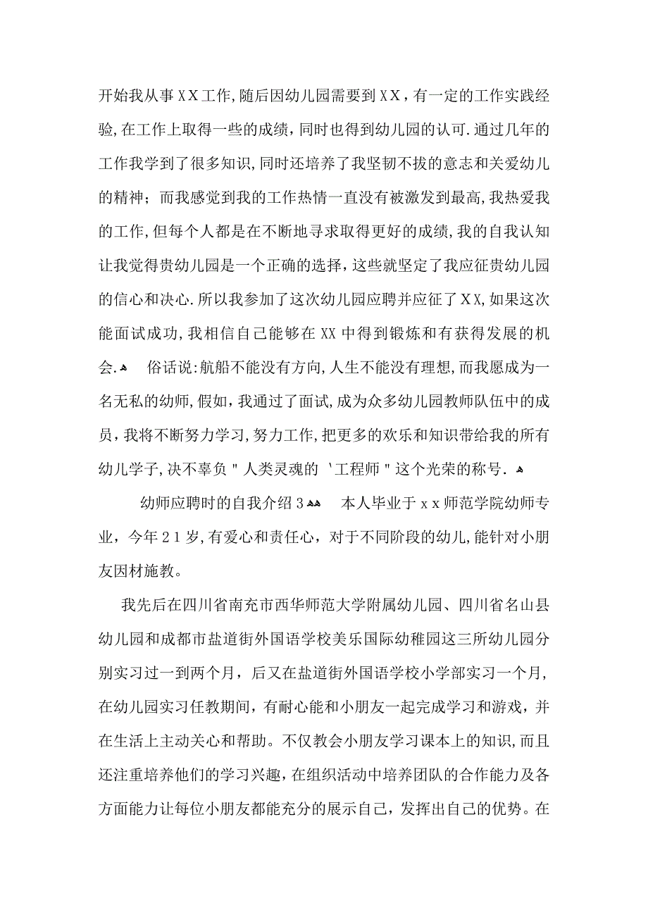 幼师应聘时的自我介绍5篇_第2页