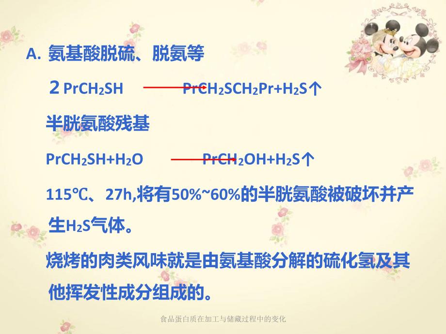 食品蛋白质在加工与储藏过程中的变化_第4页