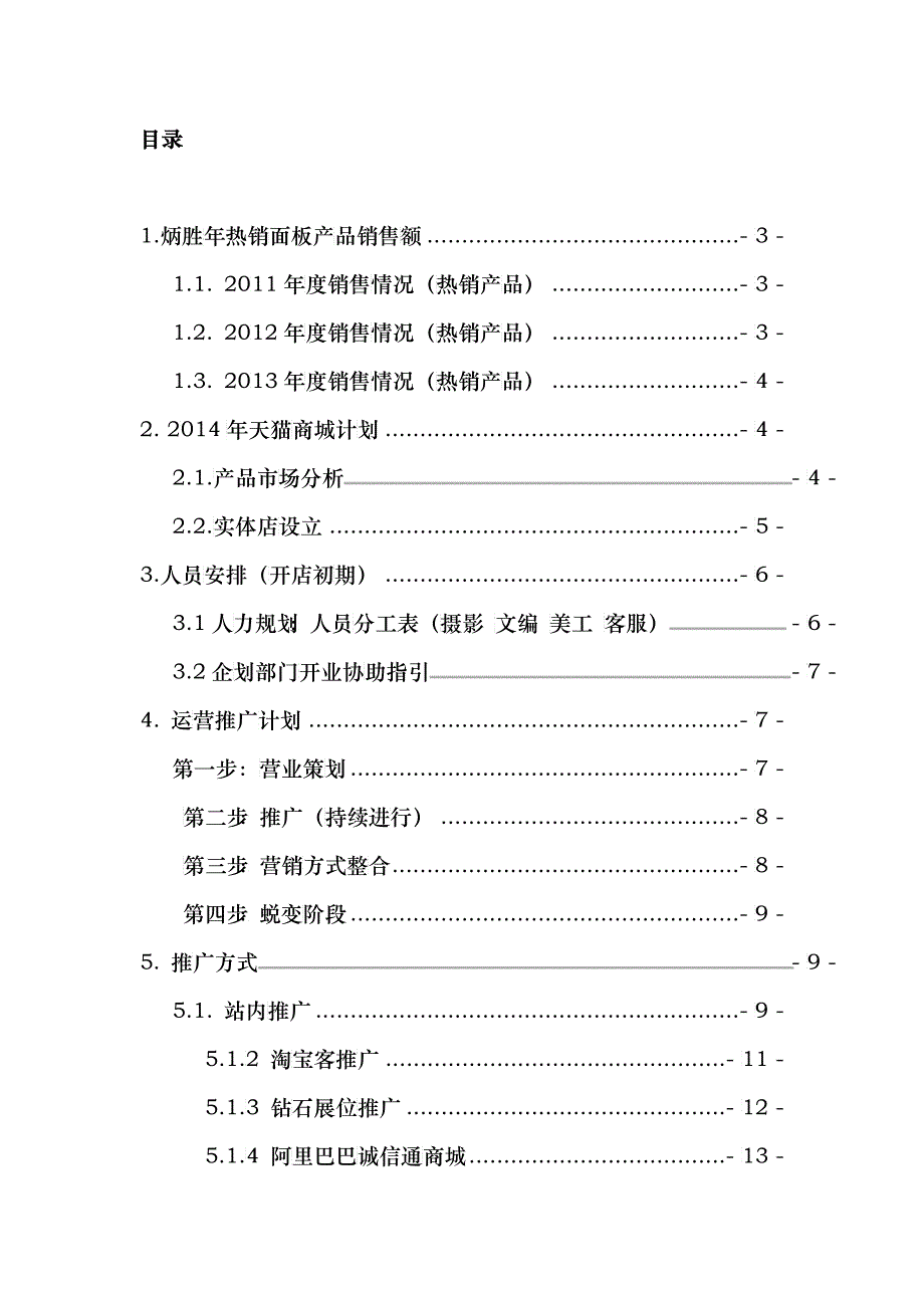 天猫策划115(完整版)_第2页