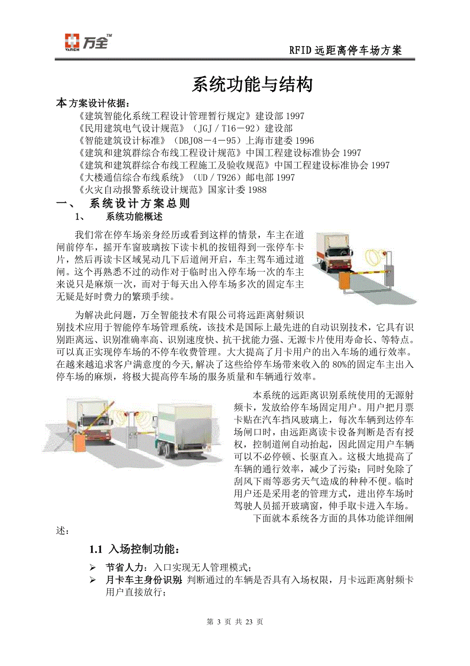 RFID远距离停车场方案_第3页