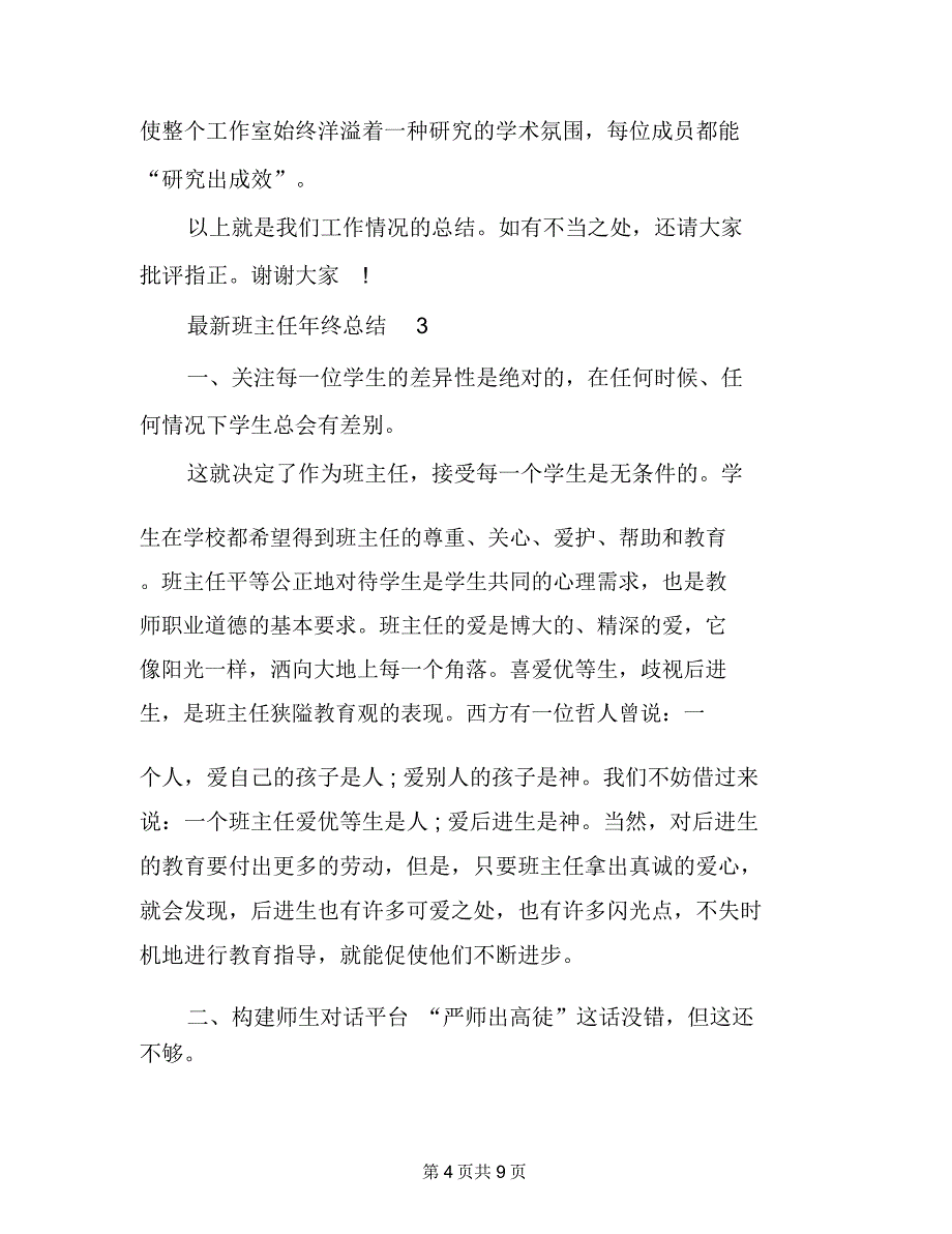 最新班主任年终总结_第4页