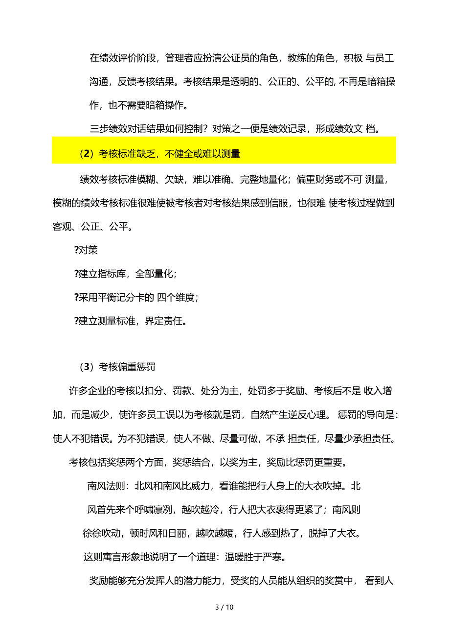 绩效考核常见的大问题_第3页