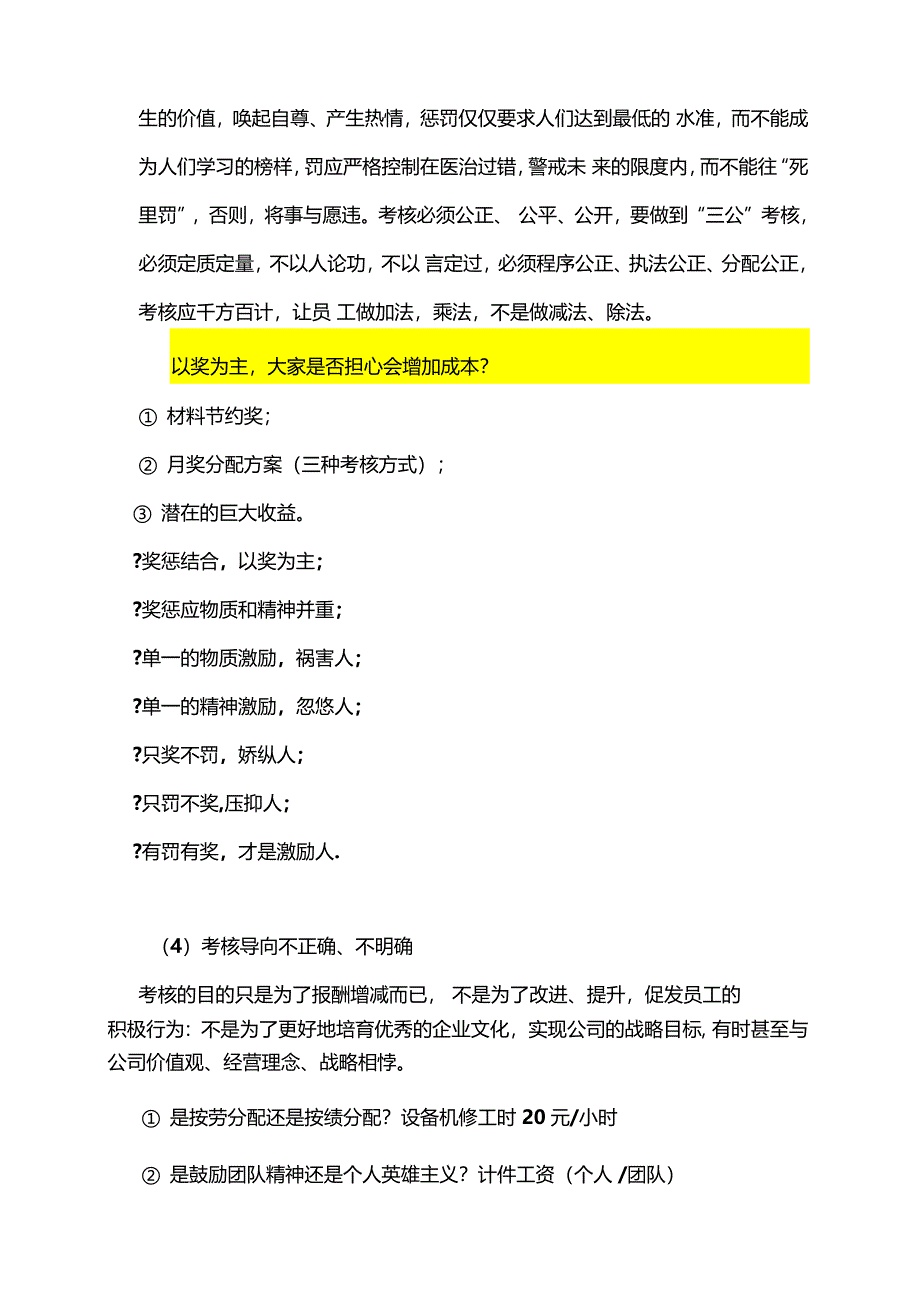 绩效考核常见的大问题_第4页