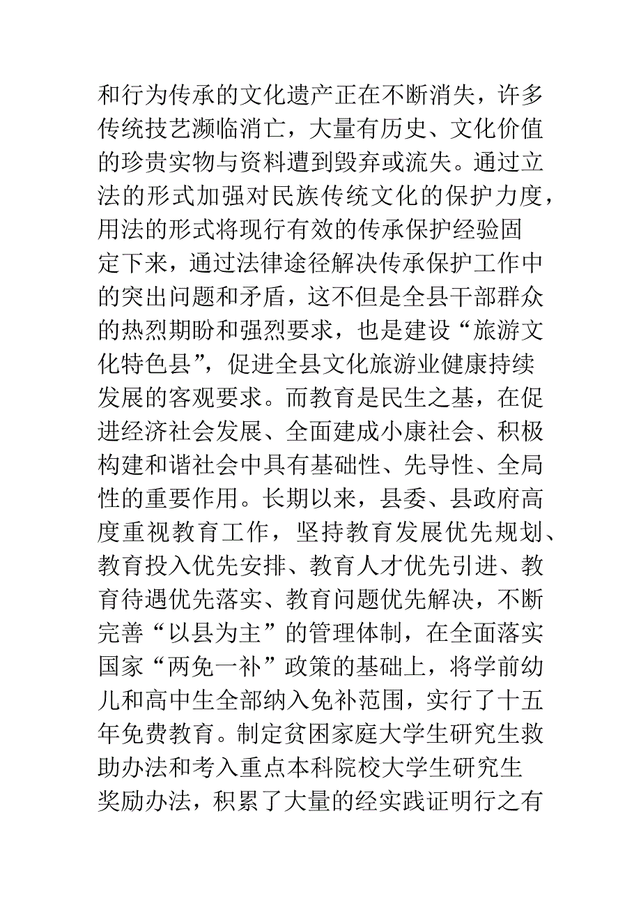 在传统文化保护和民族教育-立法工作启动会上的讲话.docx_第3页