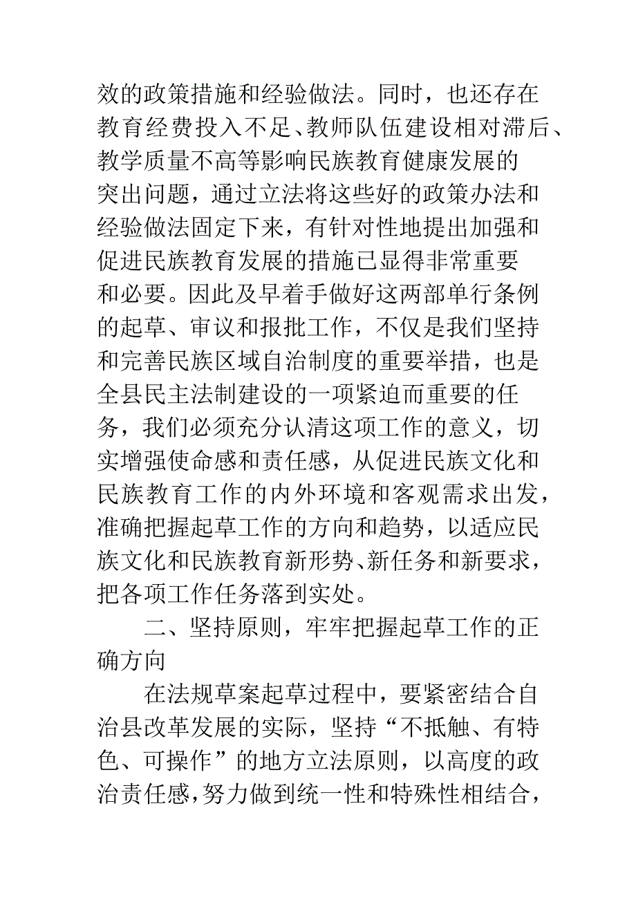 在传统文化保护和民族教育-立法工作启动会上的讲话.docx_第4页